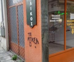 ΕΝΟΙΚΙΑΖΕΤΑΙ ΚΑΤΑΣΤΗΜΑ ΑΝΑΛΗΨΗ ΘΕΣΣΑΛΟΝΙΚΗΣ - 3/4