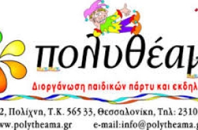 Ανιματέρ Ψυχαγωγοί Διασκεδαστές Κλόουν