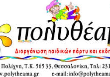 Ανιματέρ Ψυχαγωγοί Διασκεδαστές Κλόουν