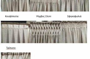 Ραφή κουρτινών – Εξειδίκευση σε ρομάν – 30 χρόνια εμπειρία